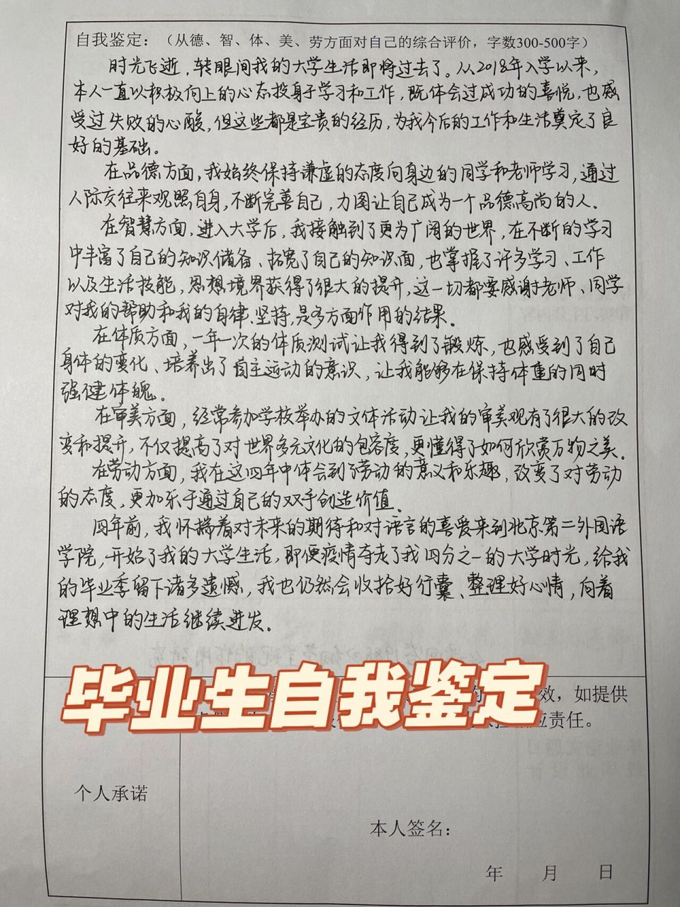 毕业生自我鉴定300字图片