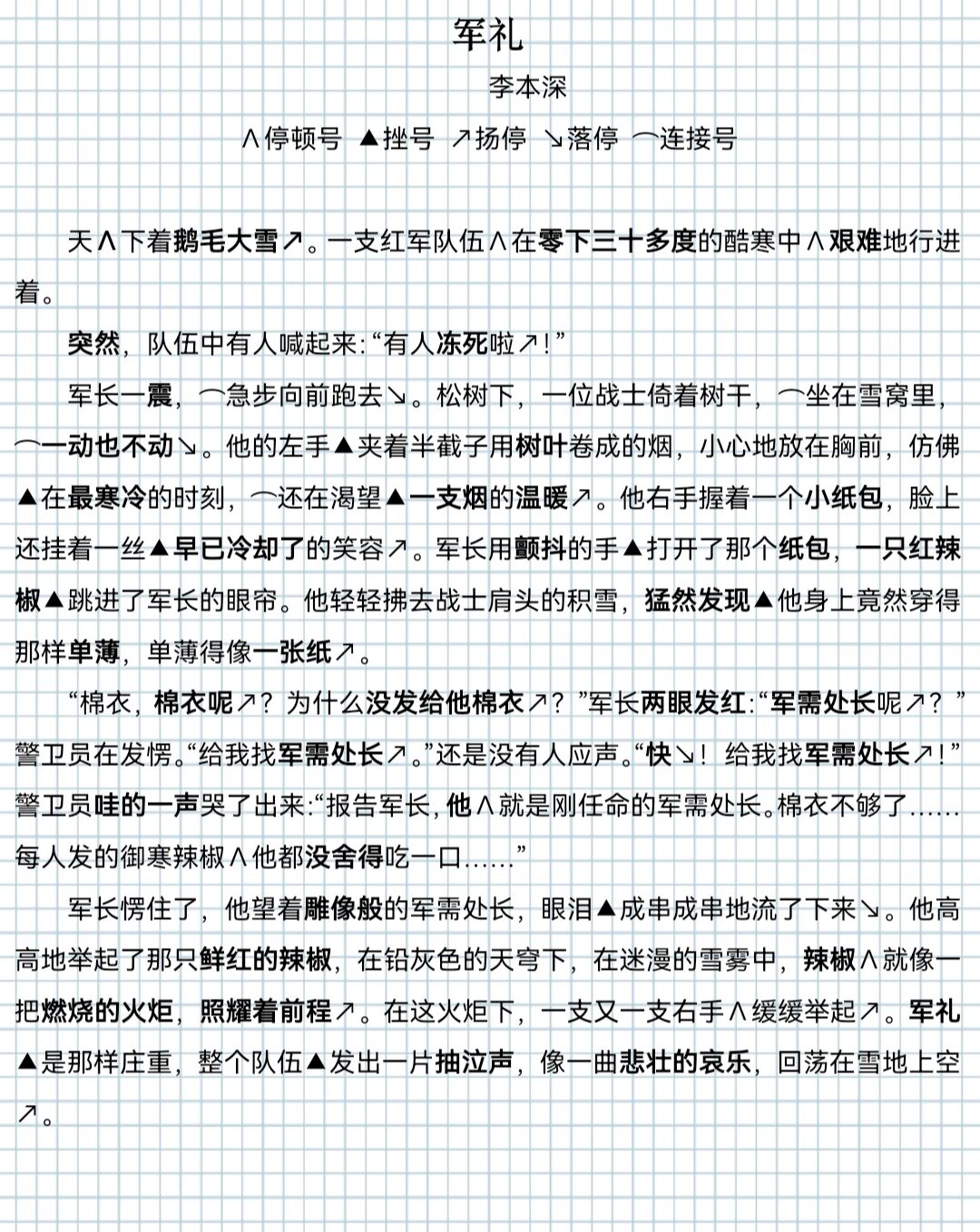 73《军礼》朗诵稿