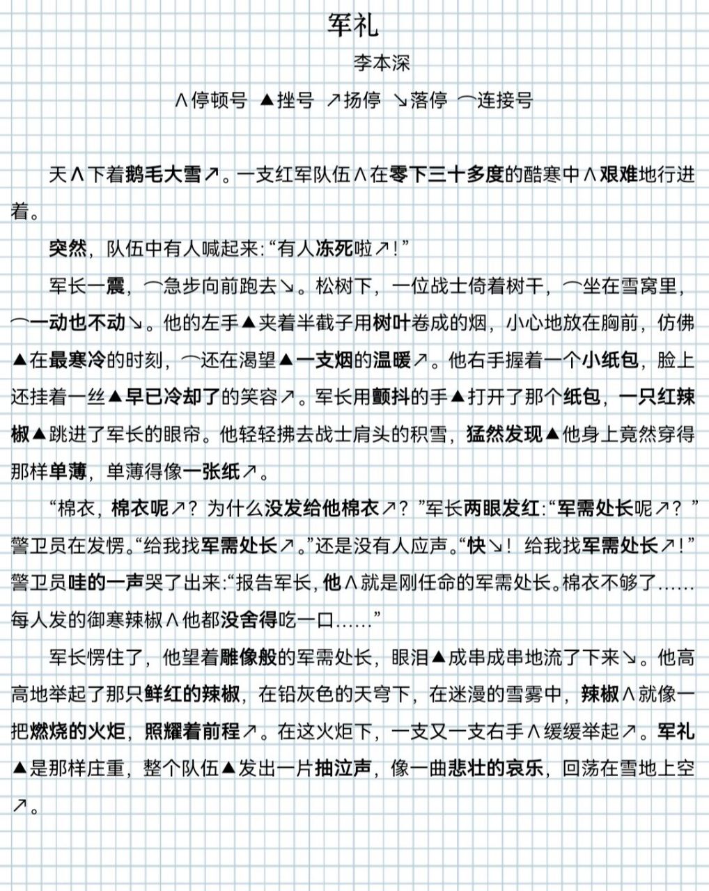 73《军礼》朗诵稿 90这是删减版的,也是常见的一个版本.