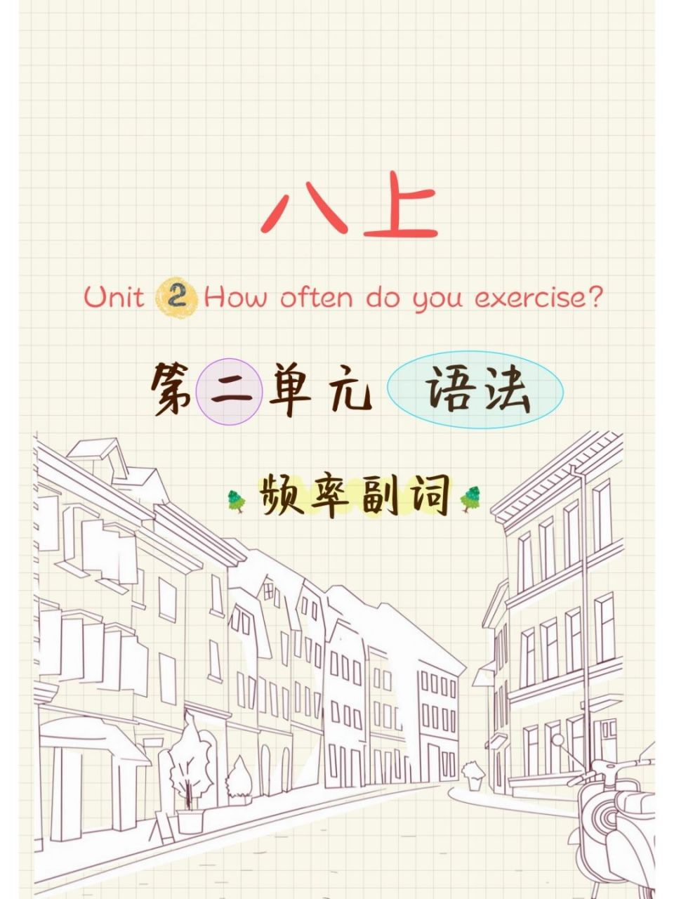 73789课本同步资料持续更新中… 73整套语法手写笔记已经整理成册