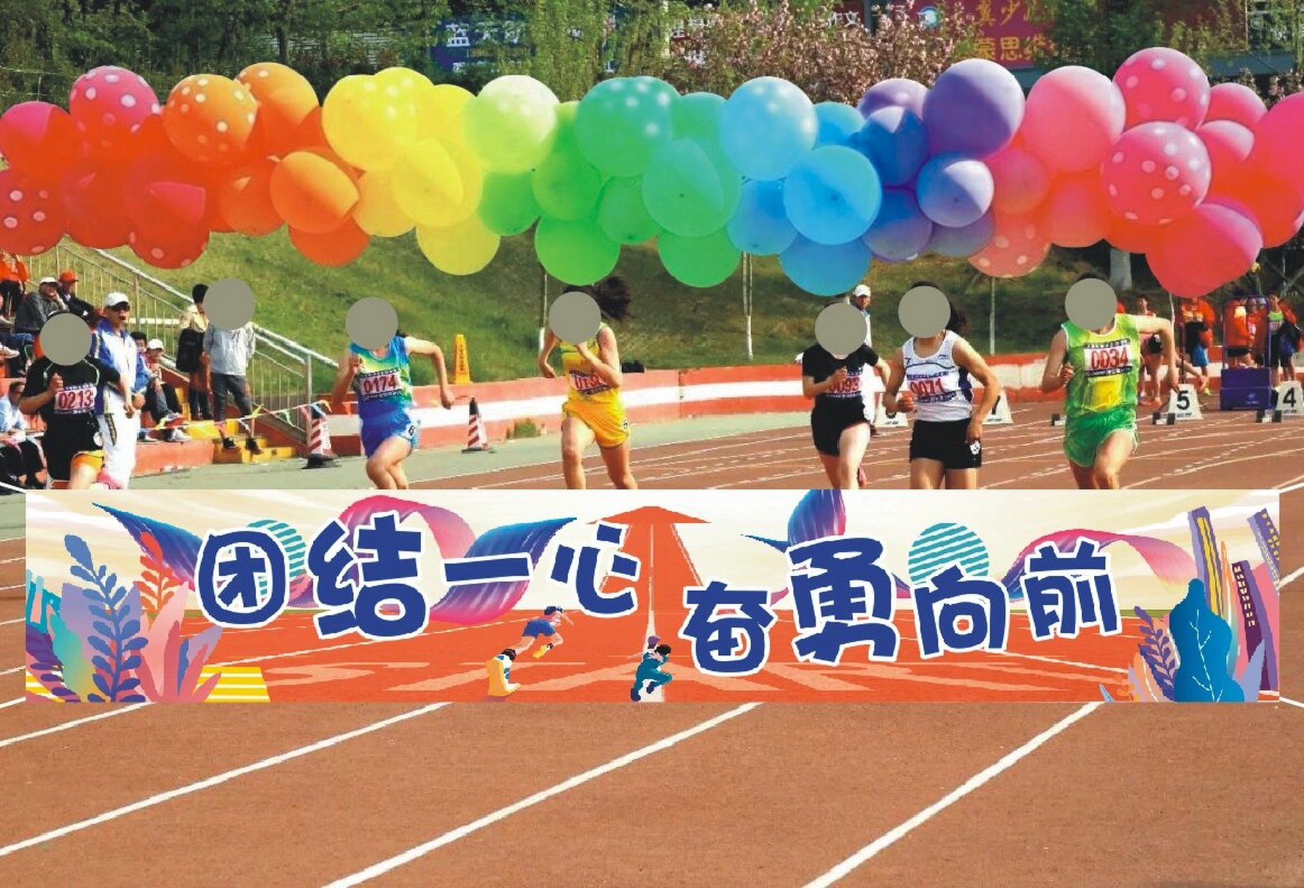 运动会横幅标语,加油吧孩子们!