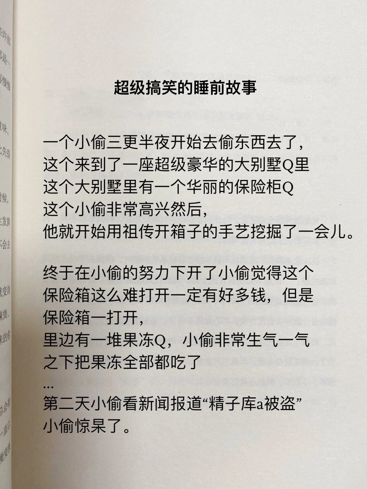 《睡前搞笑故事》