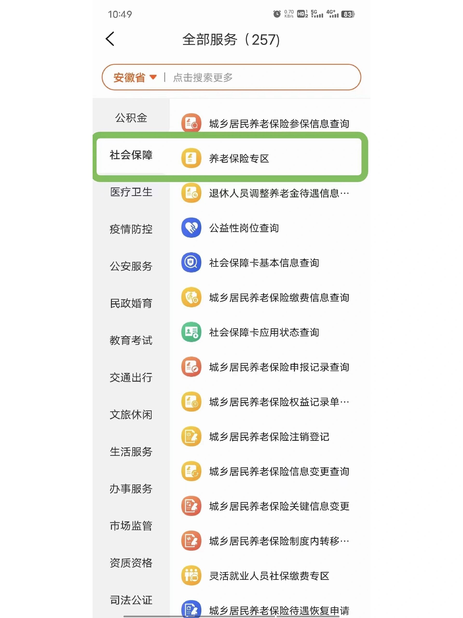 老年人社保认证下载什么软件(老年人社保网上认证下载什么软件)