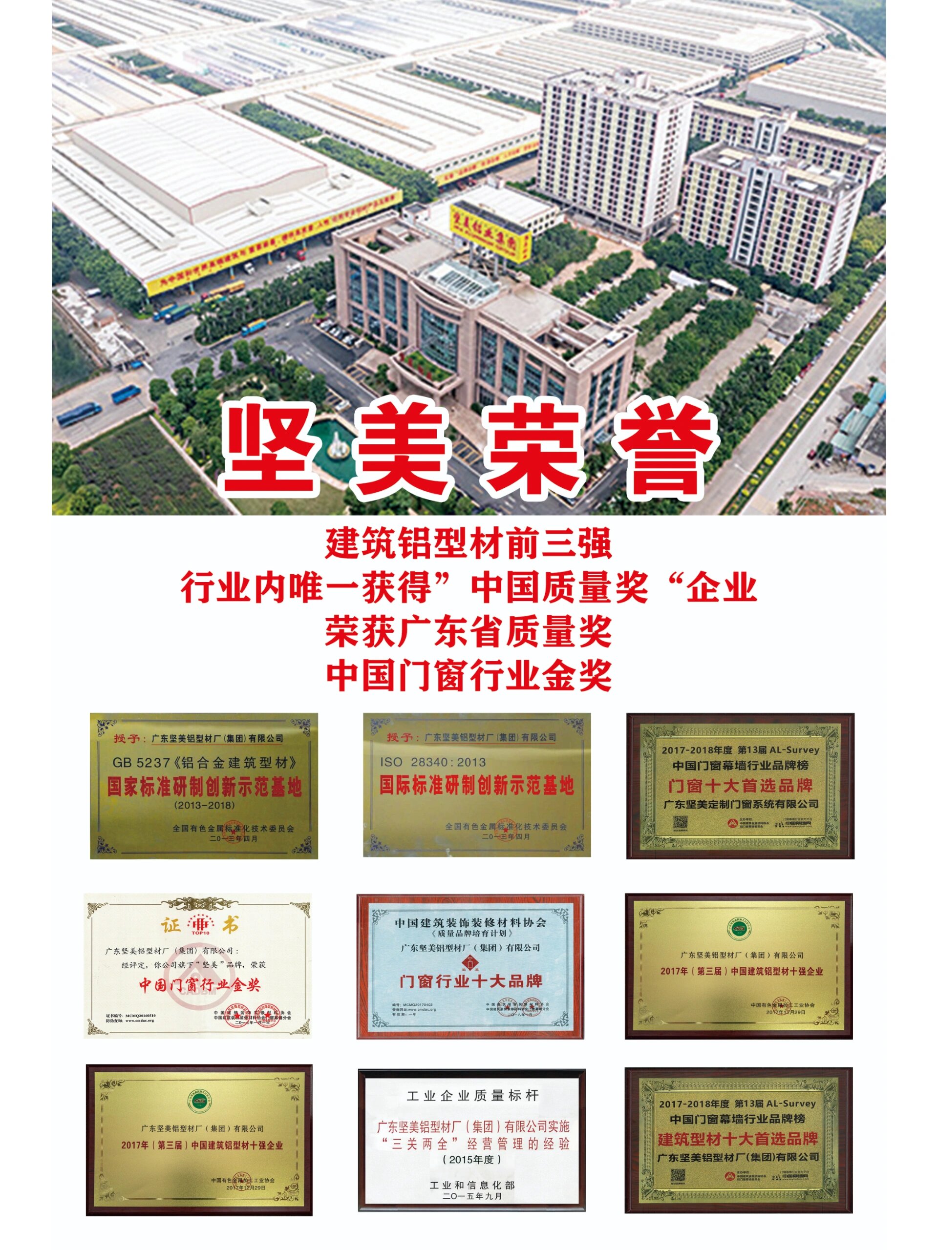 济南坚美铝材源头工厂高端定制系统门窗 广东坚美铝材 全球十座超高