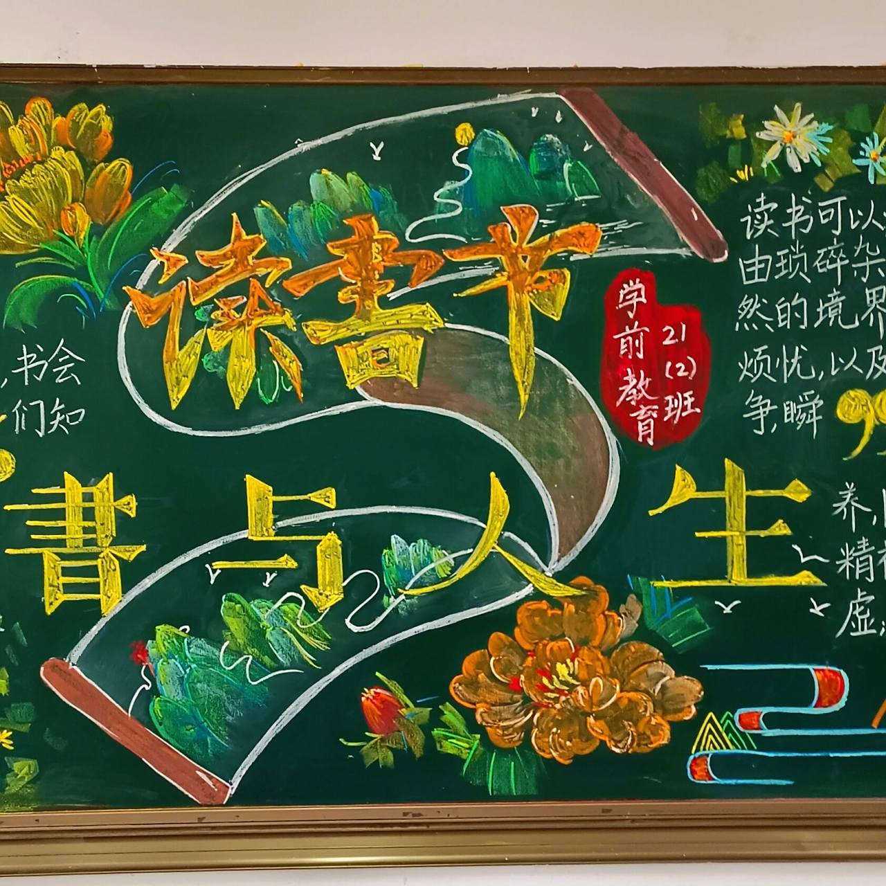 读书节黑板报