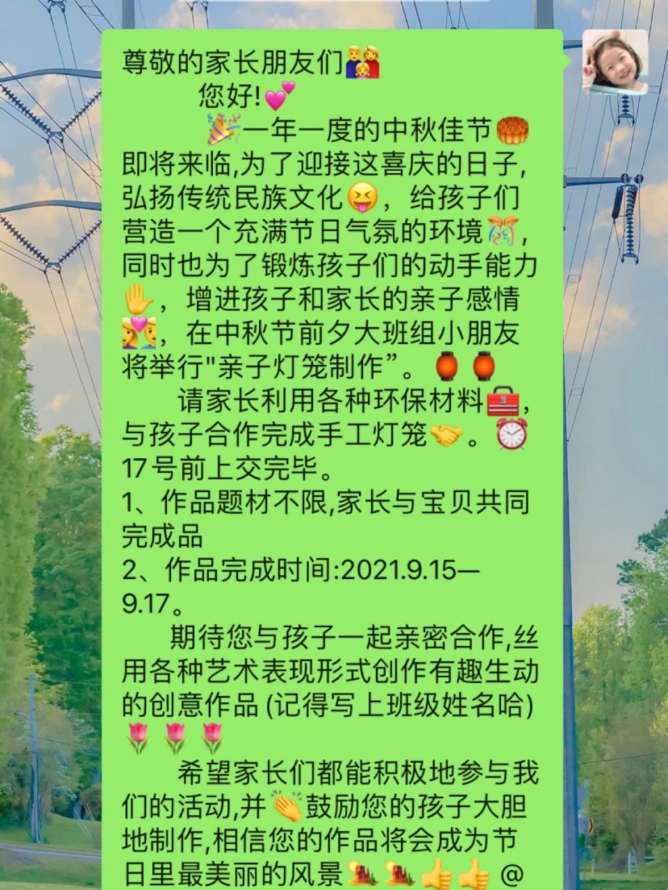 幼儿园中秋做手工通知文案 尊敬的家长朋友们9869996997