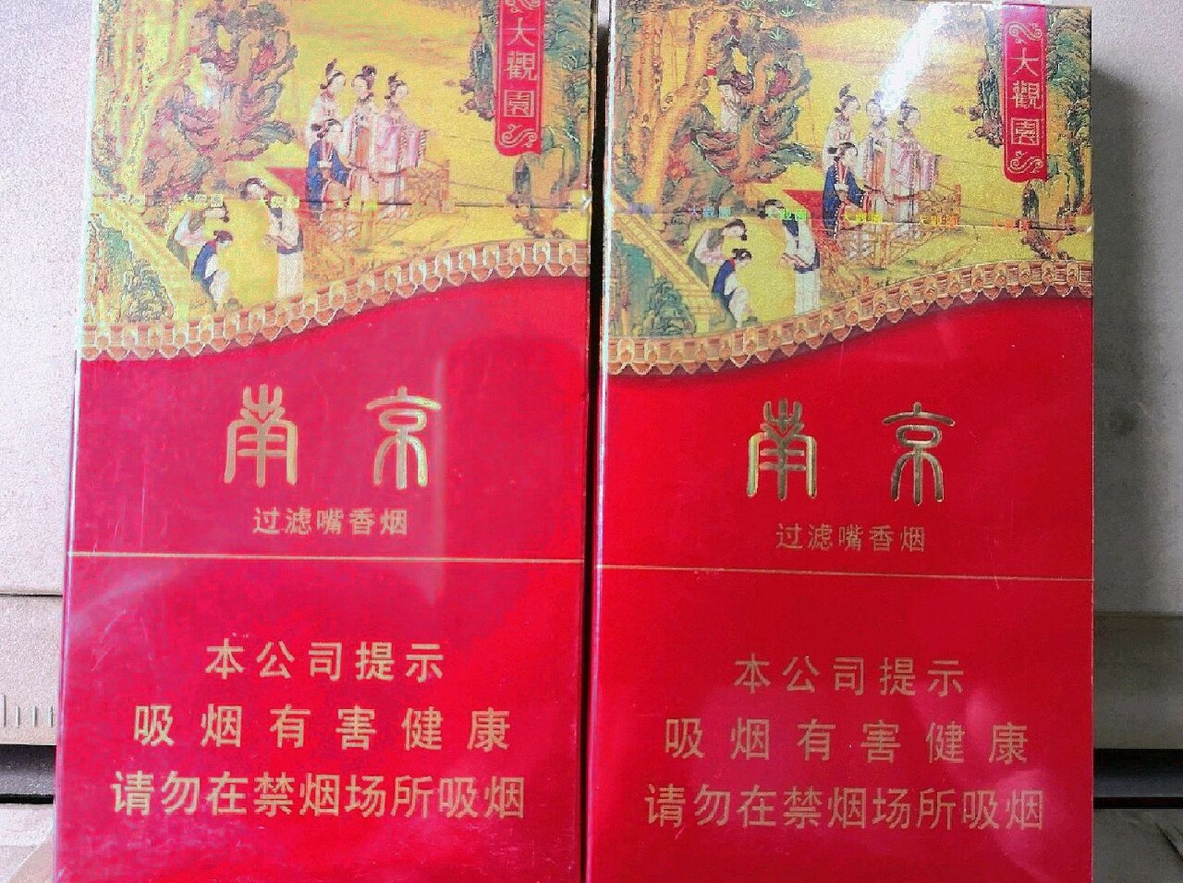 南京礼盒装香烟大观园图片