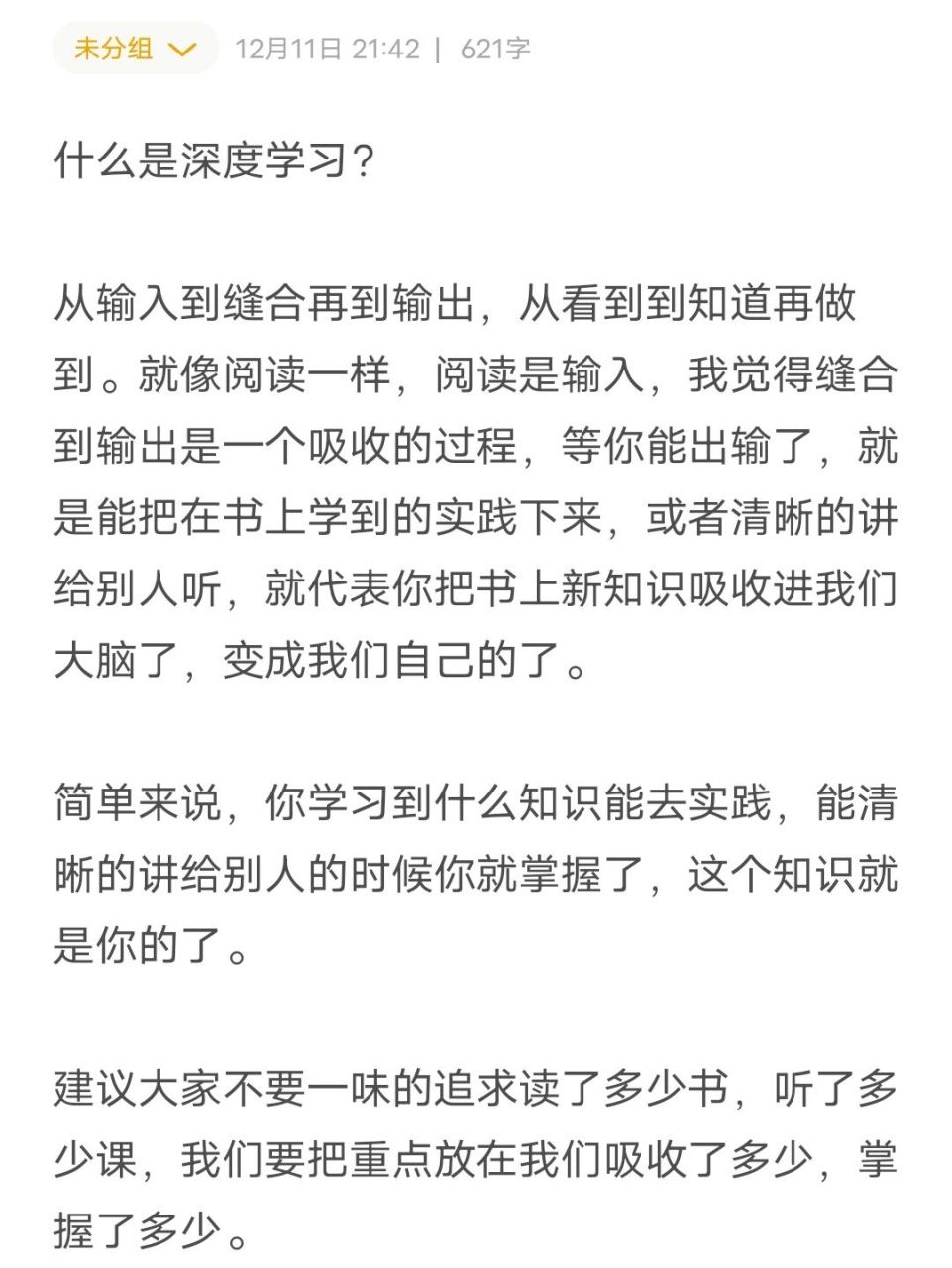 什么是浅层学习 8215只进不出我认为就是浅层学习.