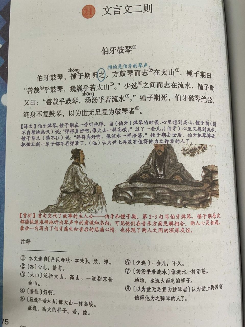 部编版六年级语文上|21《文言文二则》 1,正确,流利地朗读课文,背诵