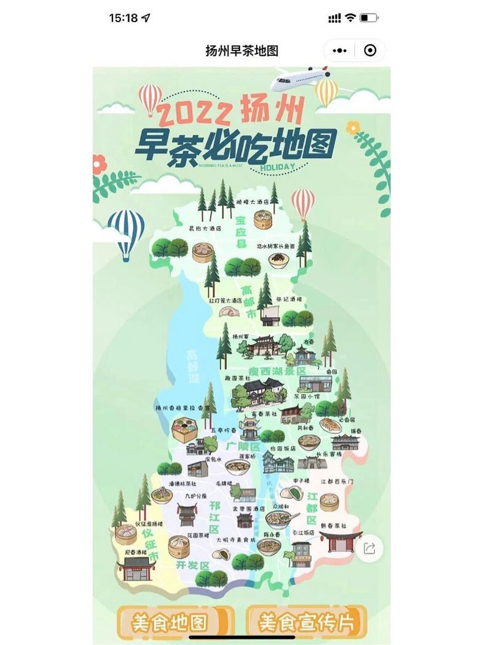 本地人游客请收藏 该地图是扬州市首份手绘版扬州早茶地图,分为纸质版