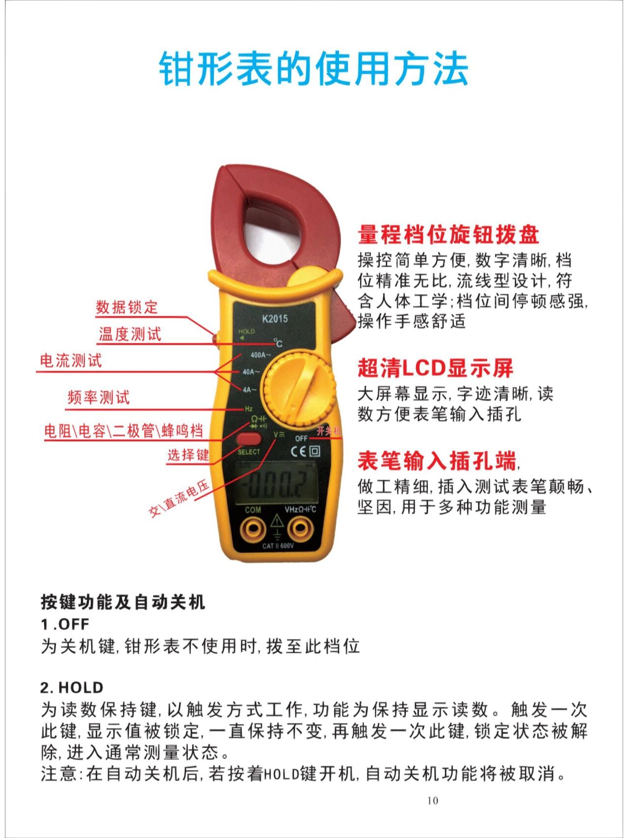 钳形表的使用方法!