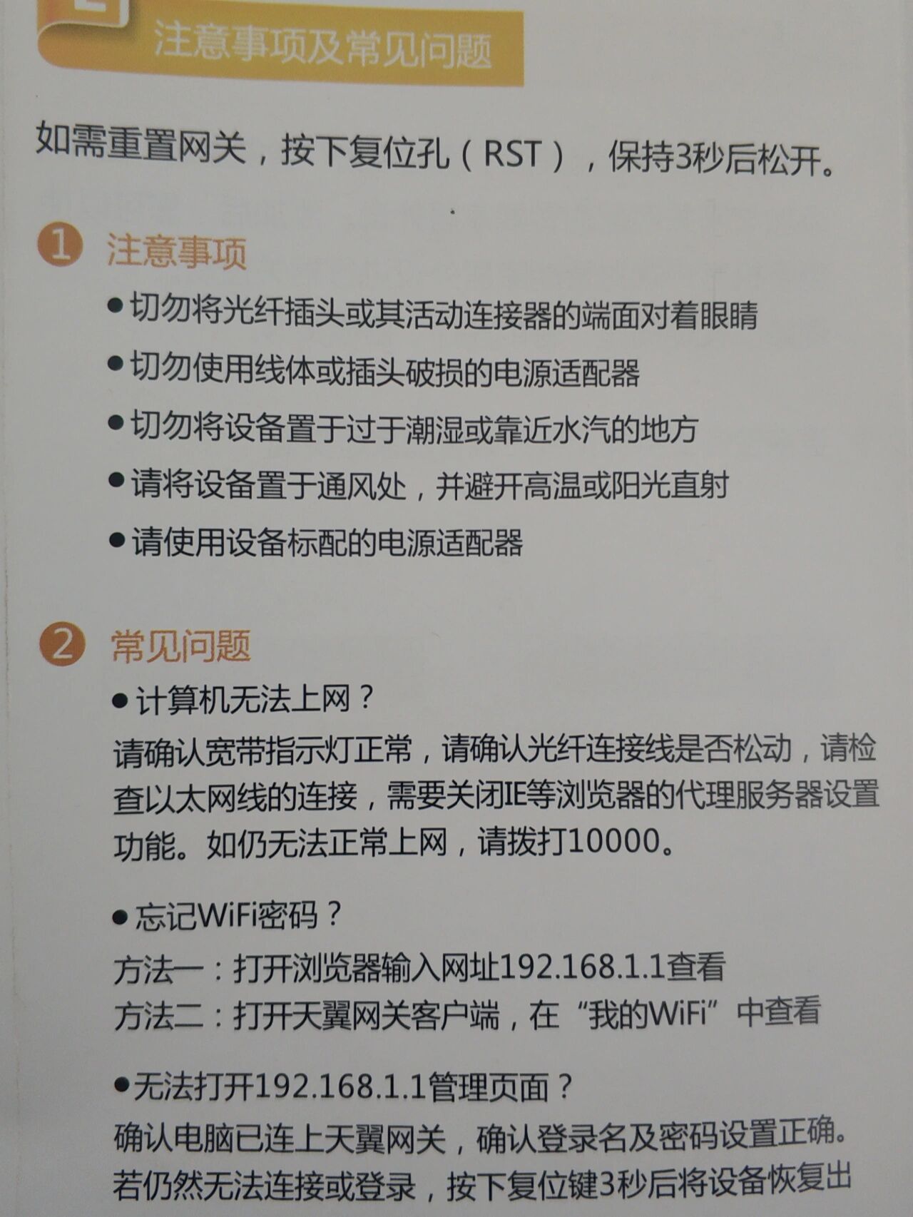 天翼网关中兴zxhn f652使用说明书之一 #天翼网关