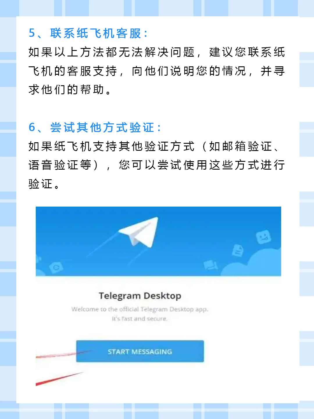 纸飞机app软件下载，纸飞机app中文版官网