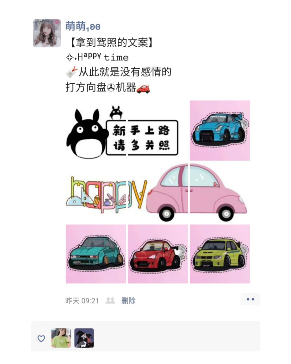 08拿到驾照的逗比朋友圈文案‖九宫格 拿到驾驶证/驾照 文案 激动的