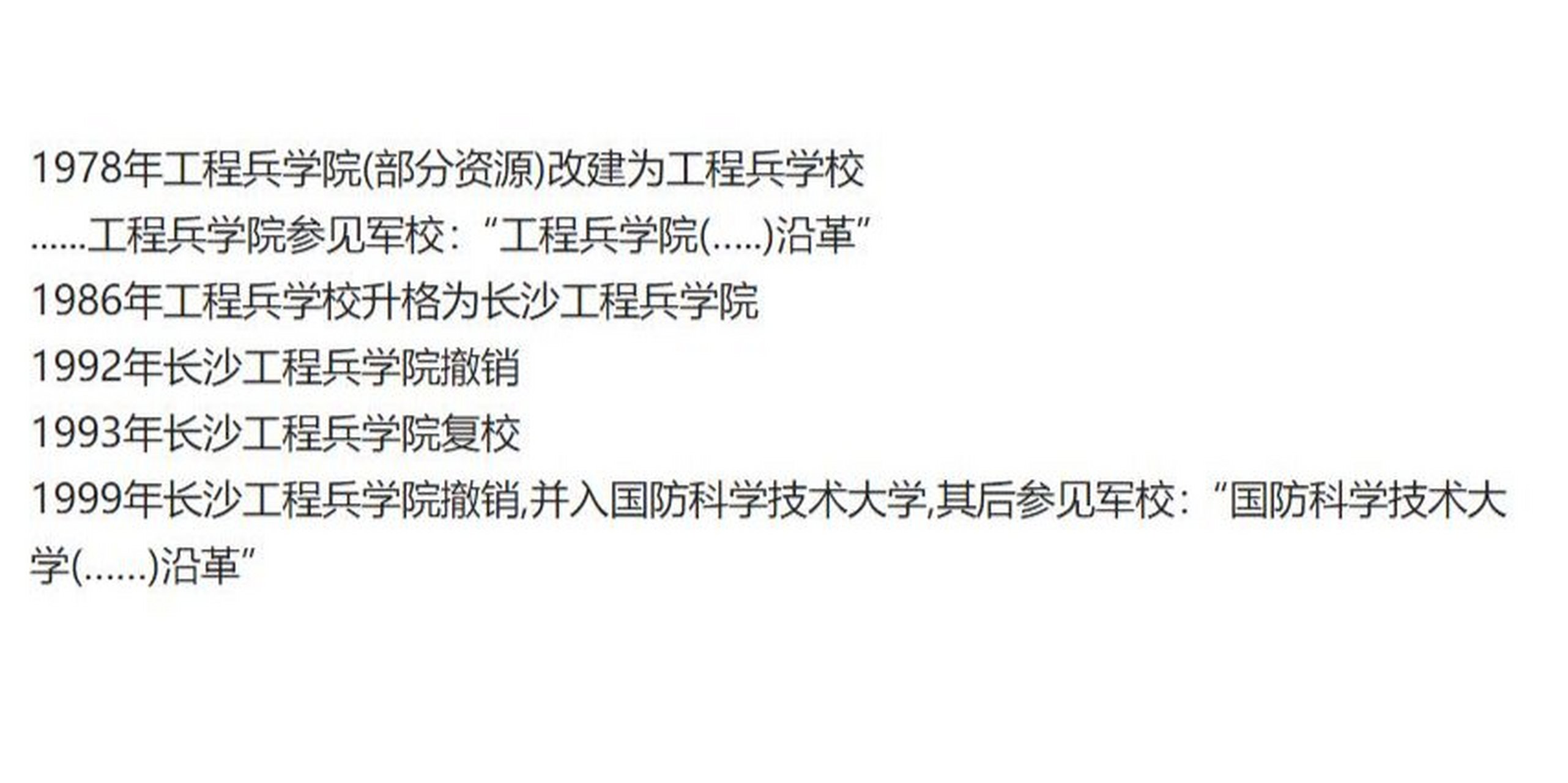 长沙工程兵学院沿革 长沙工程兵学院沿革---今日头条号-高校设置迷妹