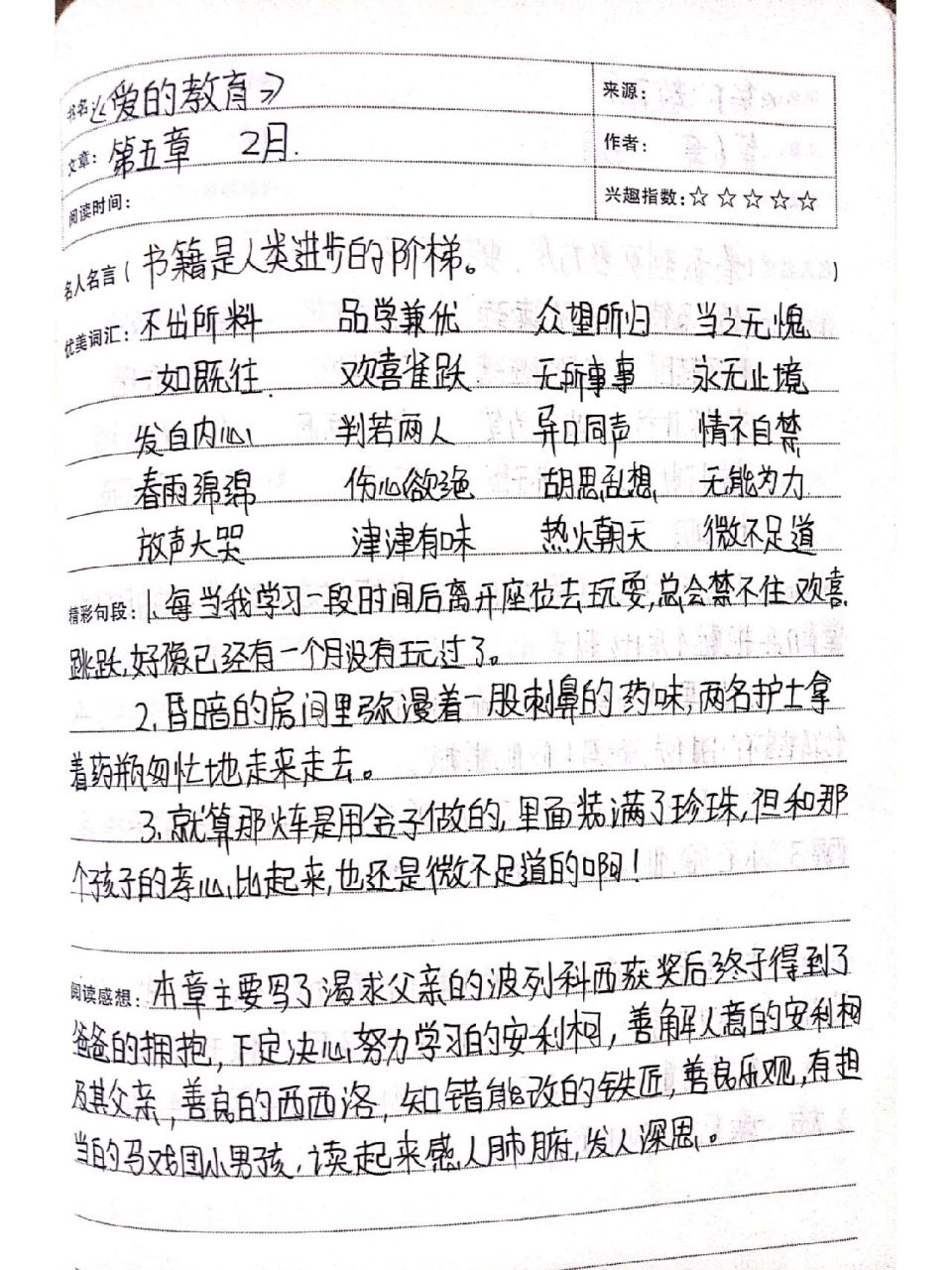 《爱的教育》第五章读书笔记