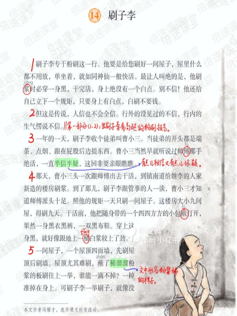 五年级下册|部编版语文|第14课刷子李|预习笔记