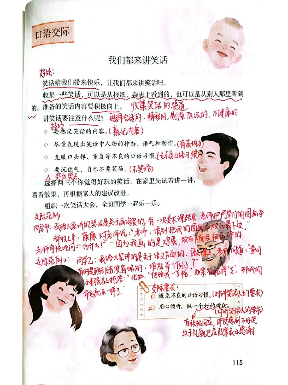 五下语文 第八单元口语交际 我们都来讲笑话 五下教师备课笔记 五下第