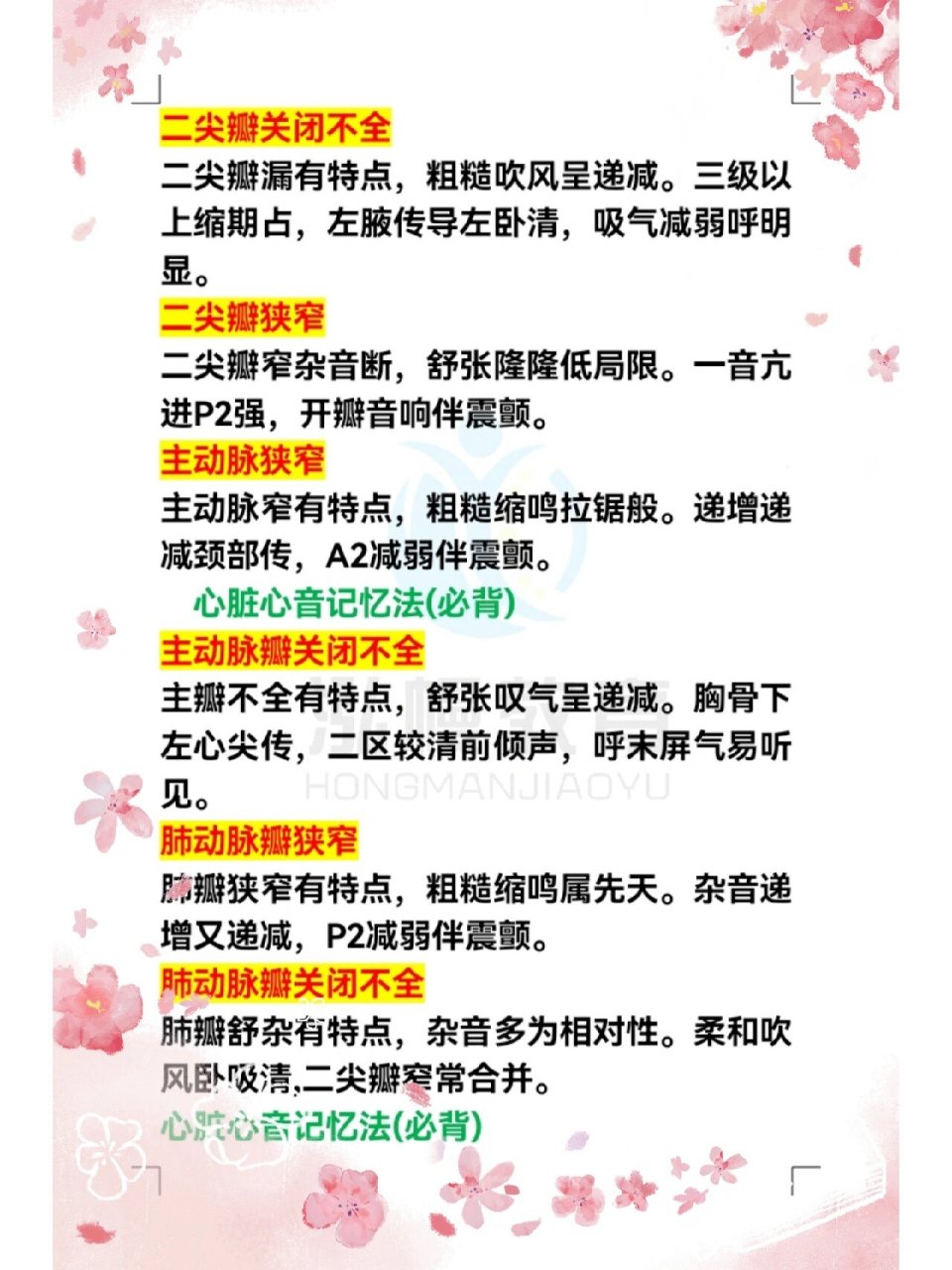 二尖瓣区:位于心尖搏动最强点,位于左锁骨中线内侧第五肋间处.2.