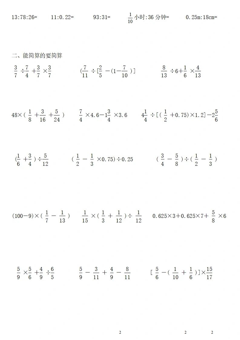 六上化简   1 最简整数比