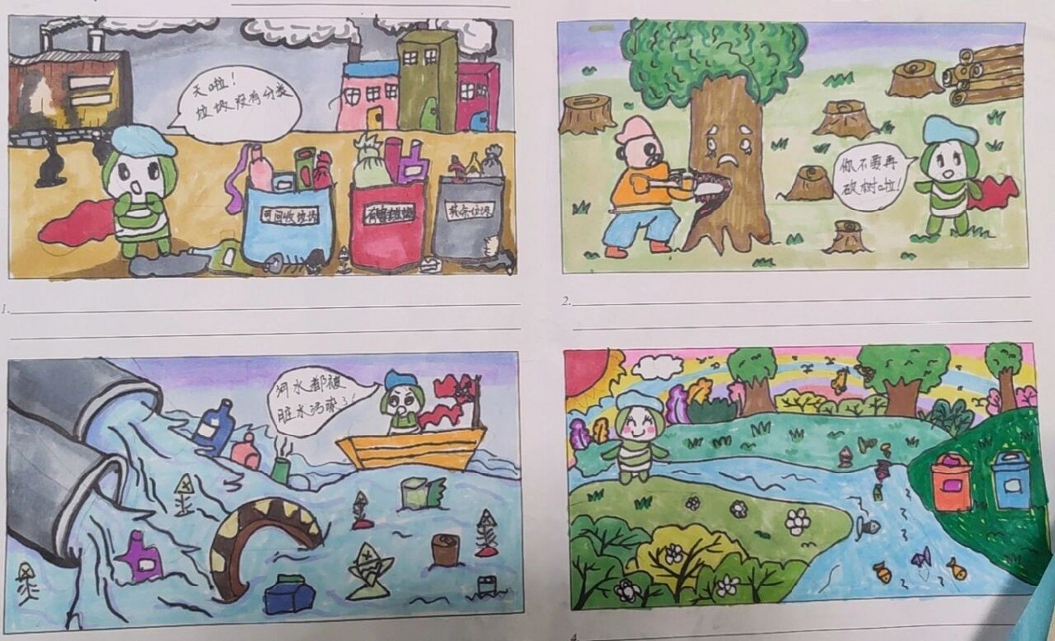 保护环境漫画四幅图图片