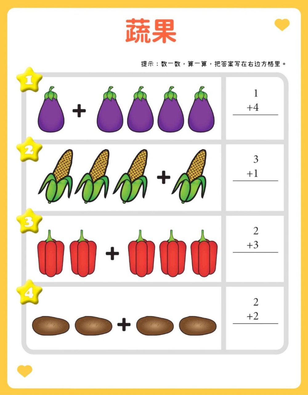 10以内加法#加法算数#看图加法算数#数学题 10以内加法算数: 94学会
