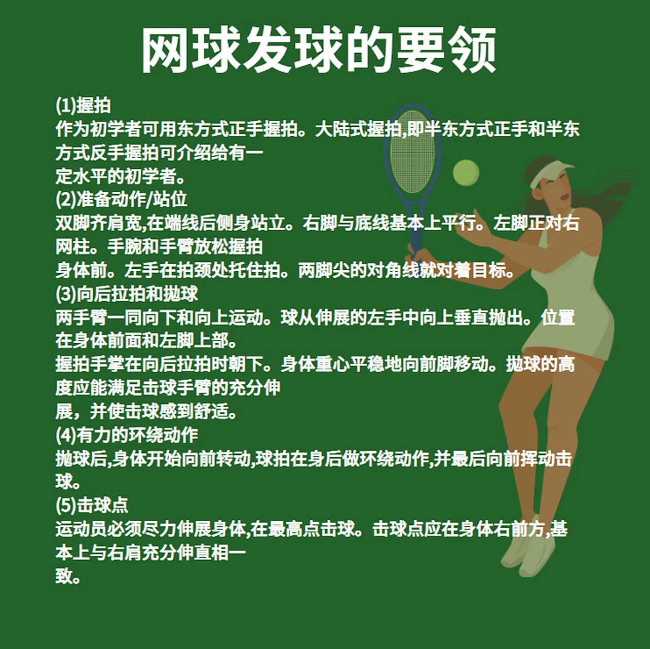 98网球发球的基本要领 (1)握拍9999 作为初学者可用东方式正手