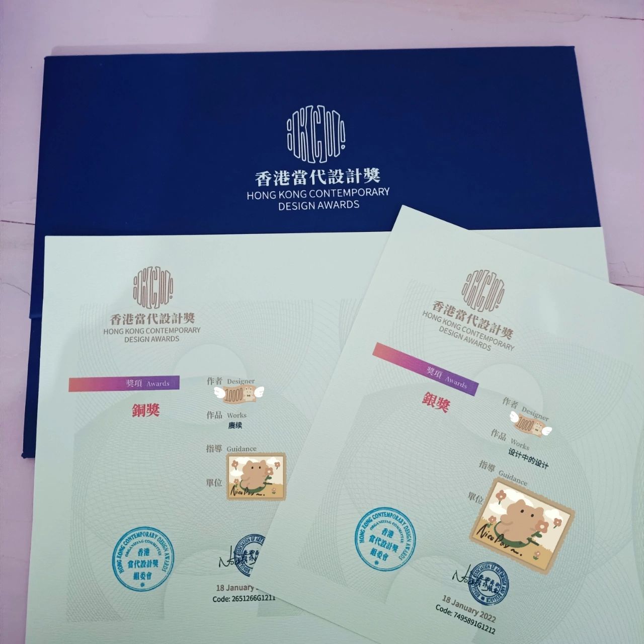 香港当代设计奖 一个银奖一个铜奖 电子版和纸质版的证书不太一样 查