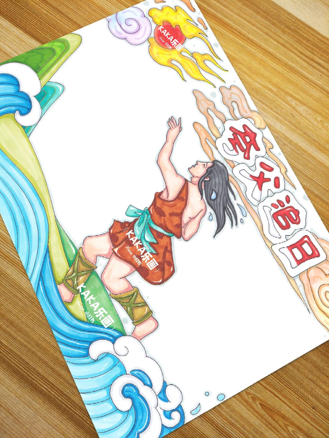 【夸父追日】神话故事小报731模板