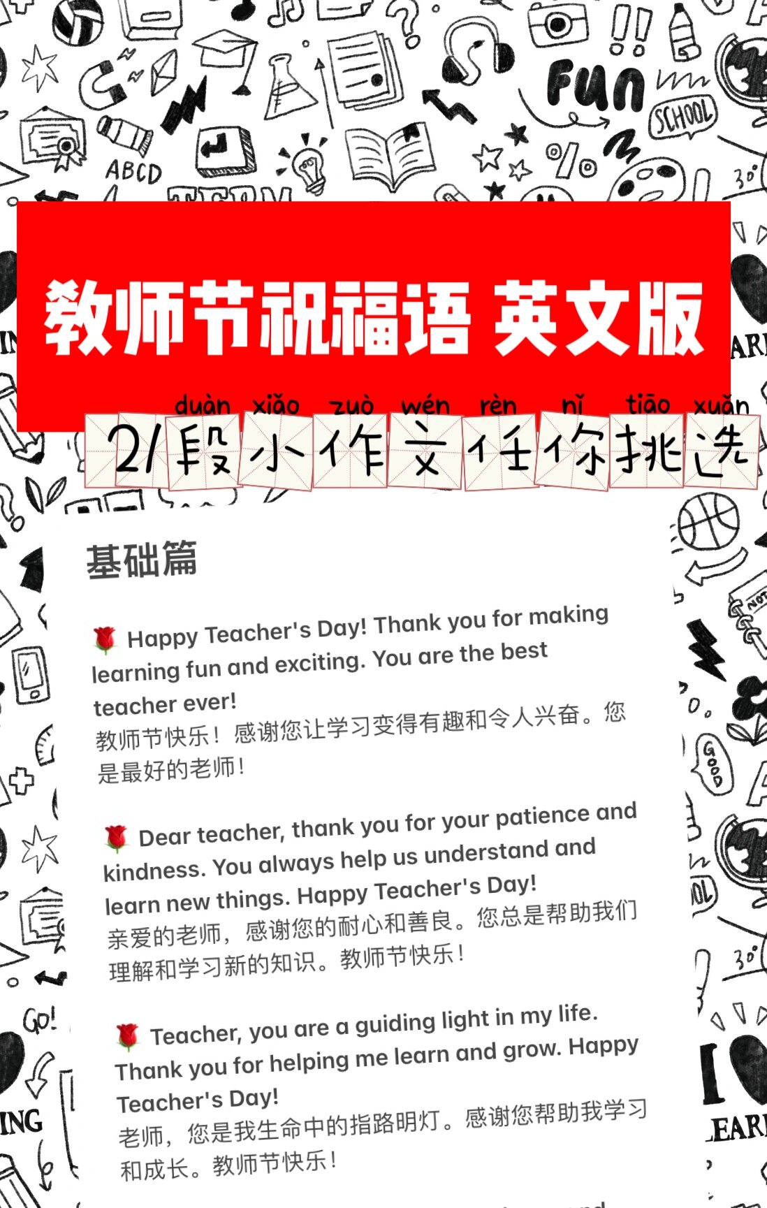 教师节祝福语英文版来啦!