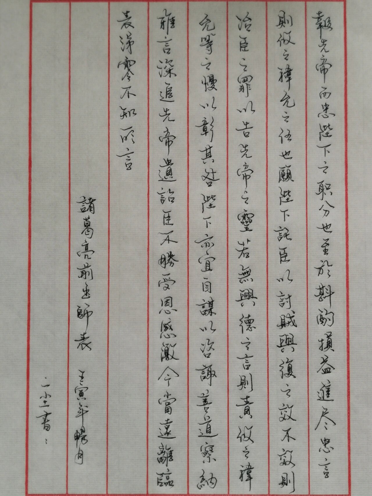 《出师表》全文到底多少字?758764都不是