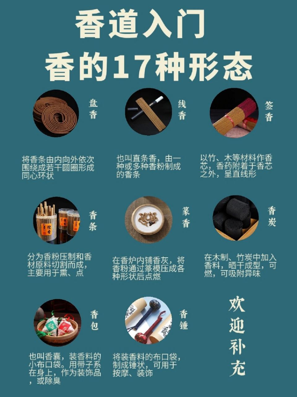香道入门||看图了解香的17种形态 香文化历史悠久
