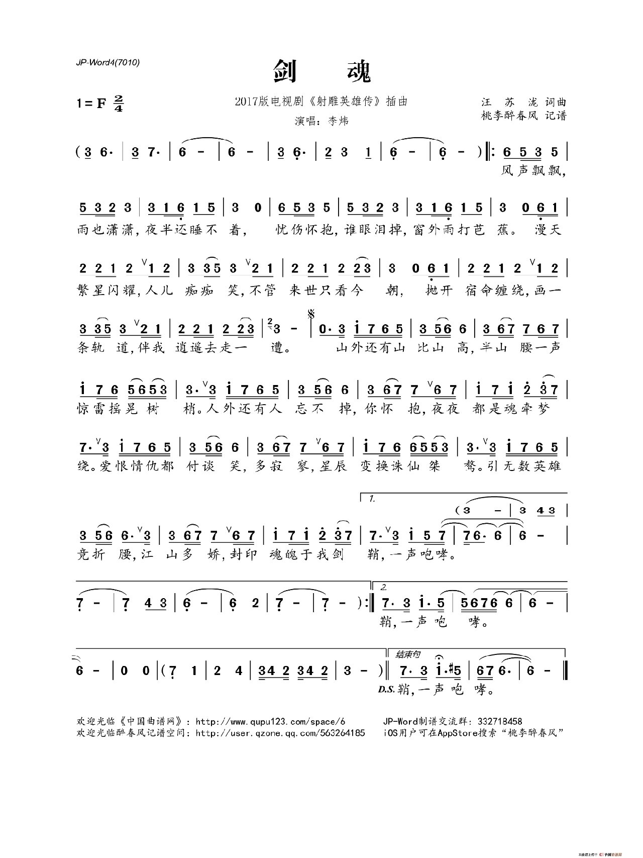 剑魂数字简谱图片