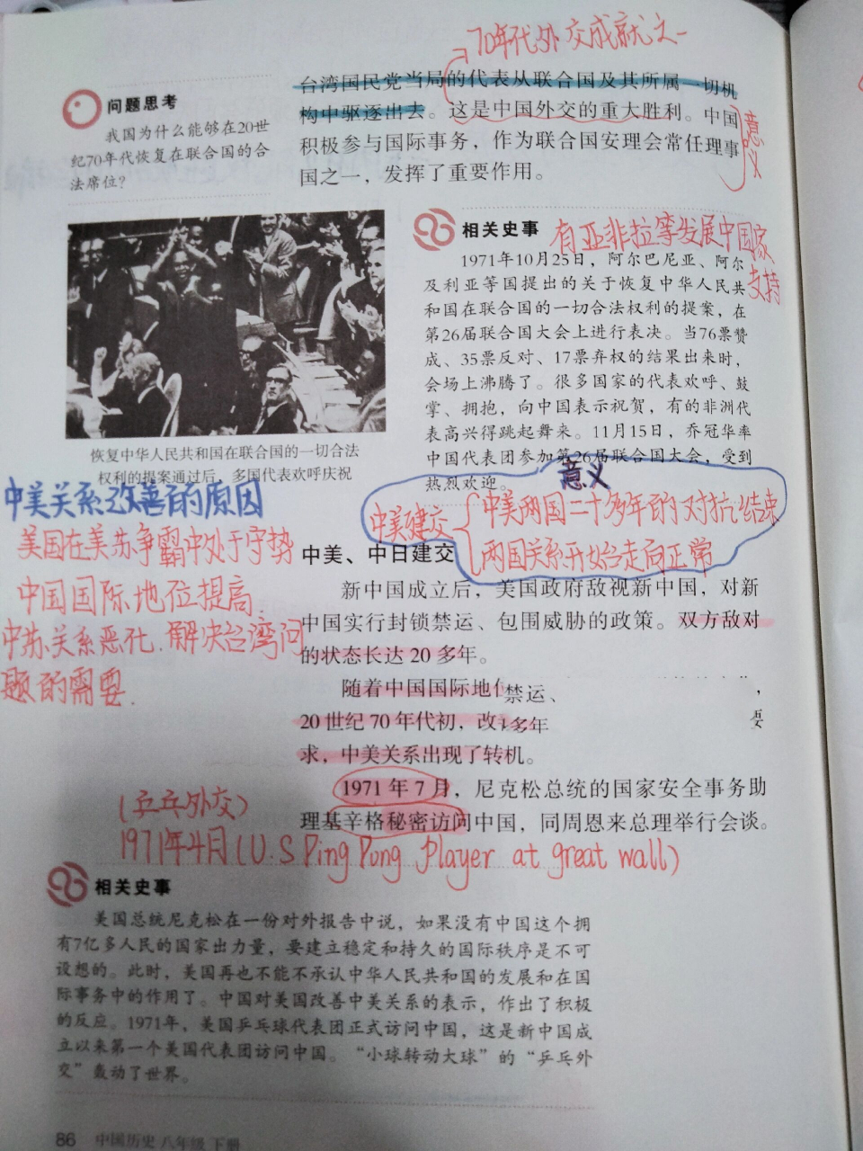 八年级下册历史第17课(外交事业的发展) 八年级下册历史第17课(外交