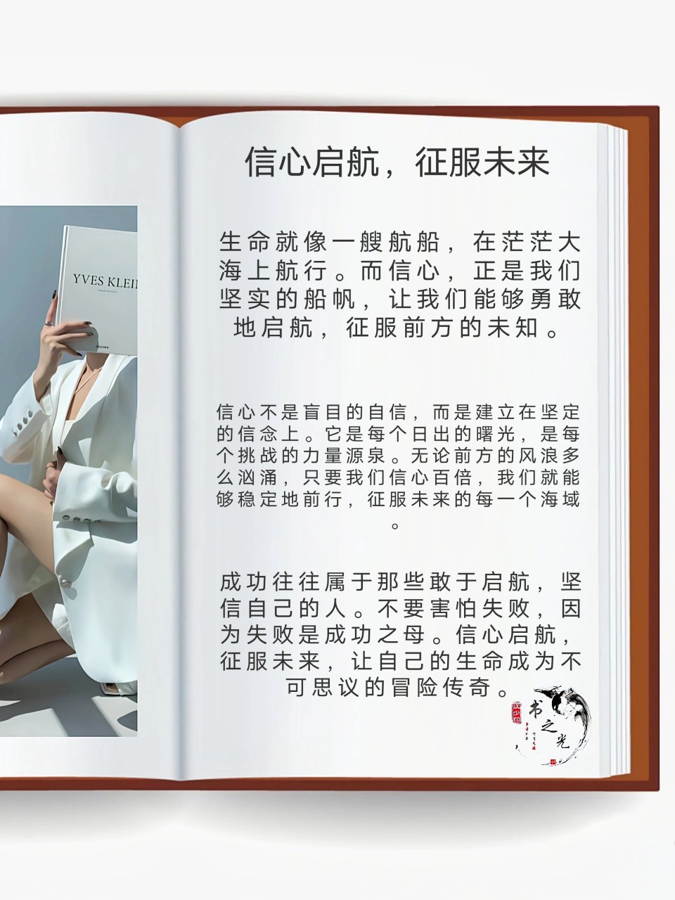 包含信念是一切力量的源泉什么意思的词条