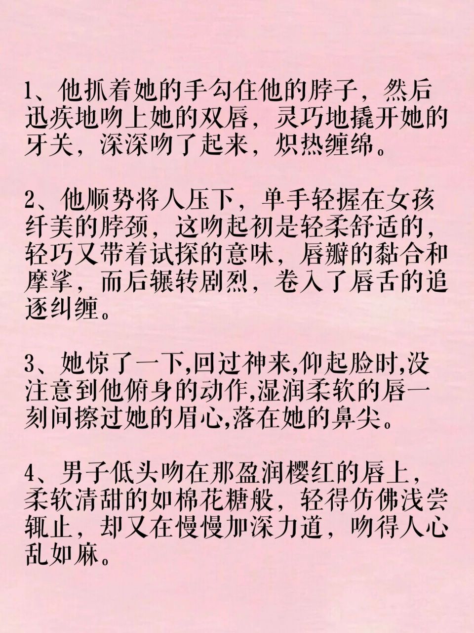 9种情意缠绵吻的描写719915柔情缱绻追逐