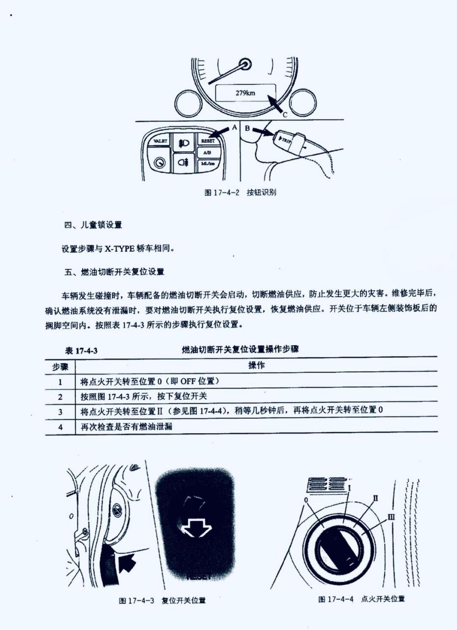捷豹(xj)更换遥控钥匙电池操作步骤 捷豹(xj)驾驶员位置记忆设置操作