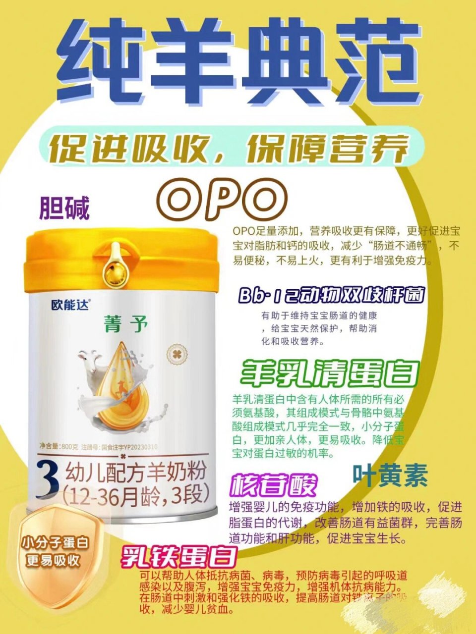 年国家级质量金奖品牌"【欧能达】新国标高端纯羊产品【欧能达菁予】