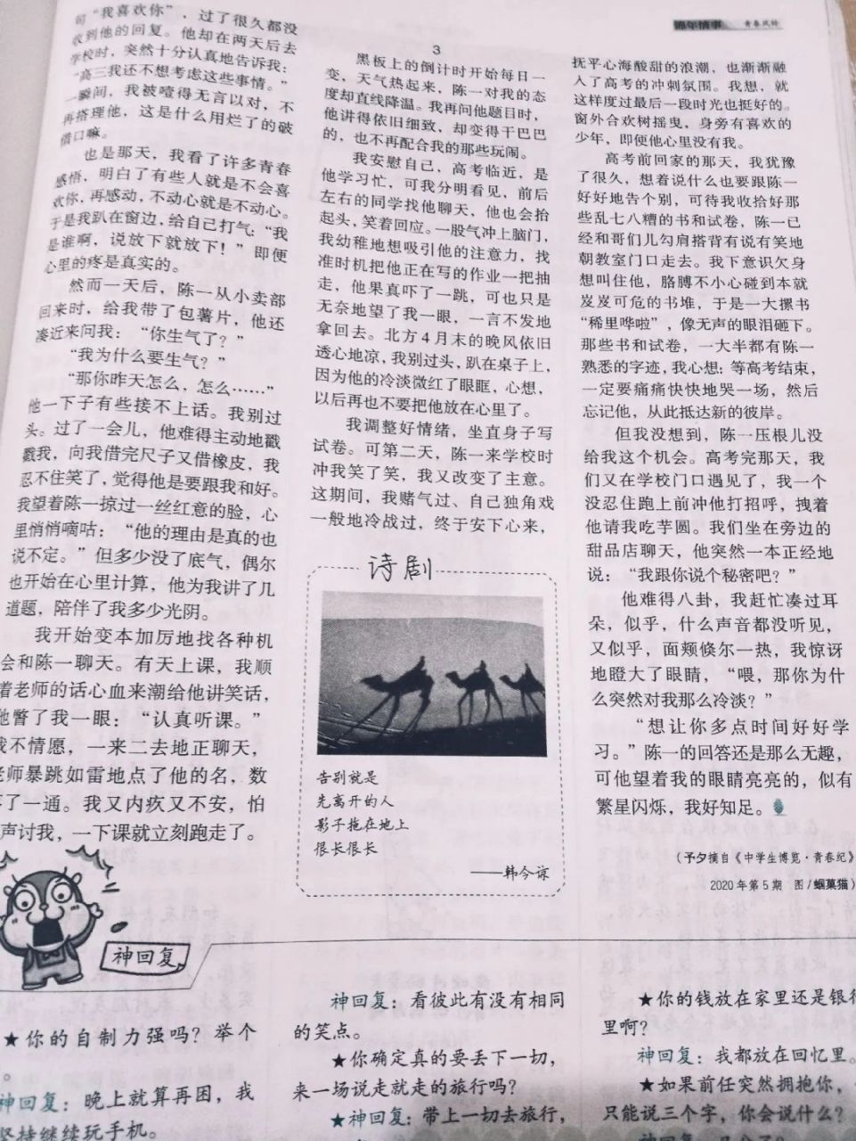 意林上的这篇文章惊艳了我好久7878 意林上的这篇文章惊艳了我