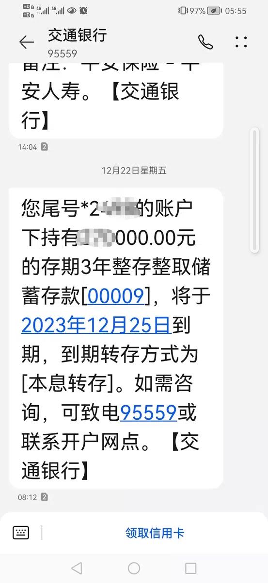 留言区集思广益大比拼 交通银行实在是过分了,我的三年定期存款到期
