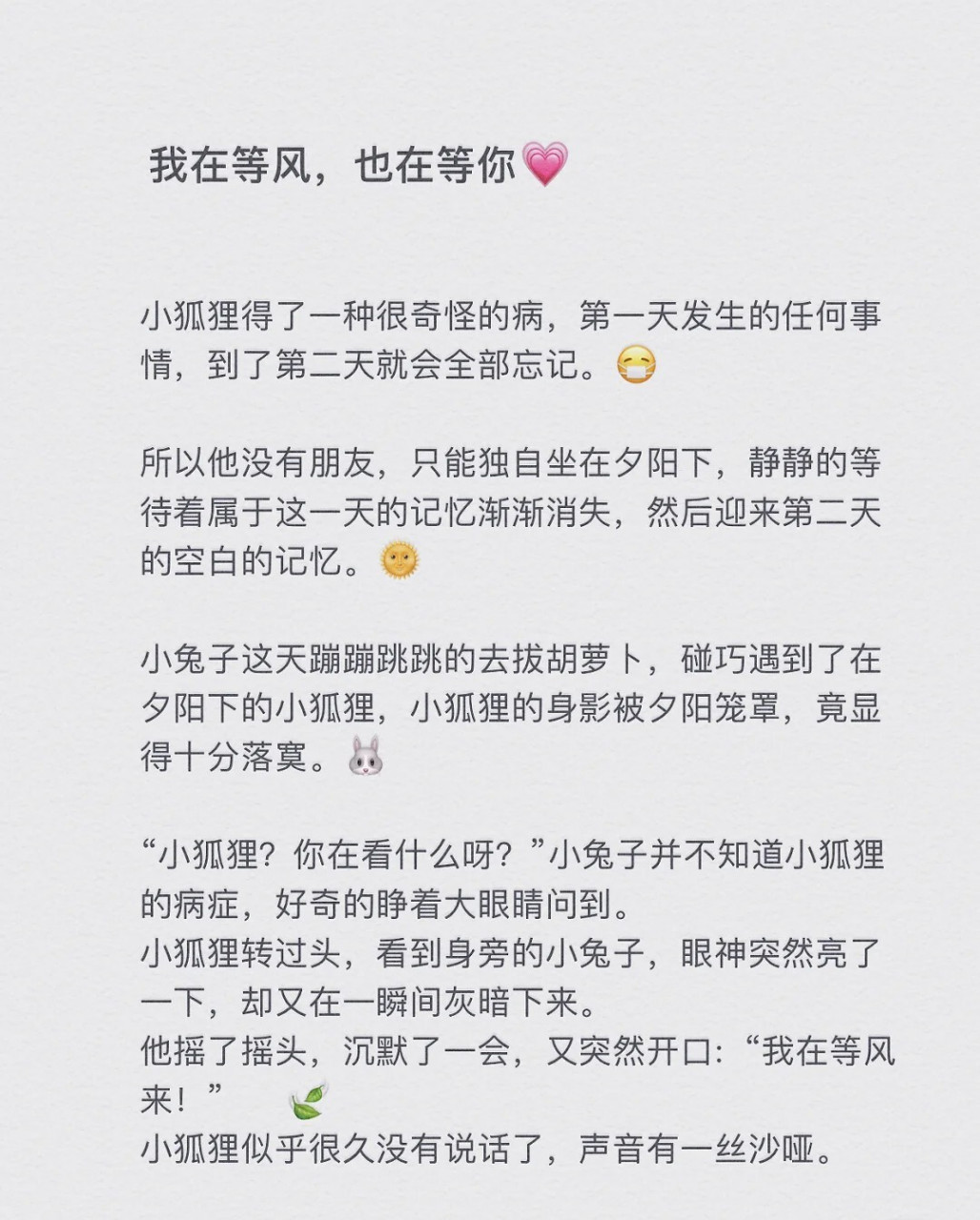 哄女朋友的睡前故事(十八)9198 "白茶清欢无别事,我在等风也等你"