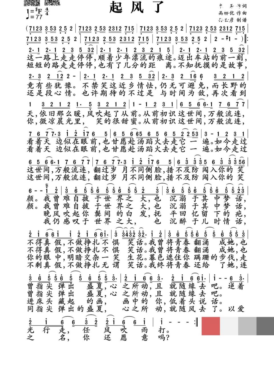 热门歌曲简谱～起风了  很适合高音区音阶的练习.嗨起来琴友们