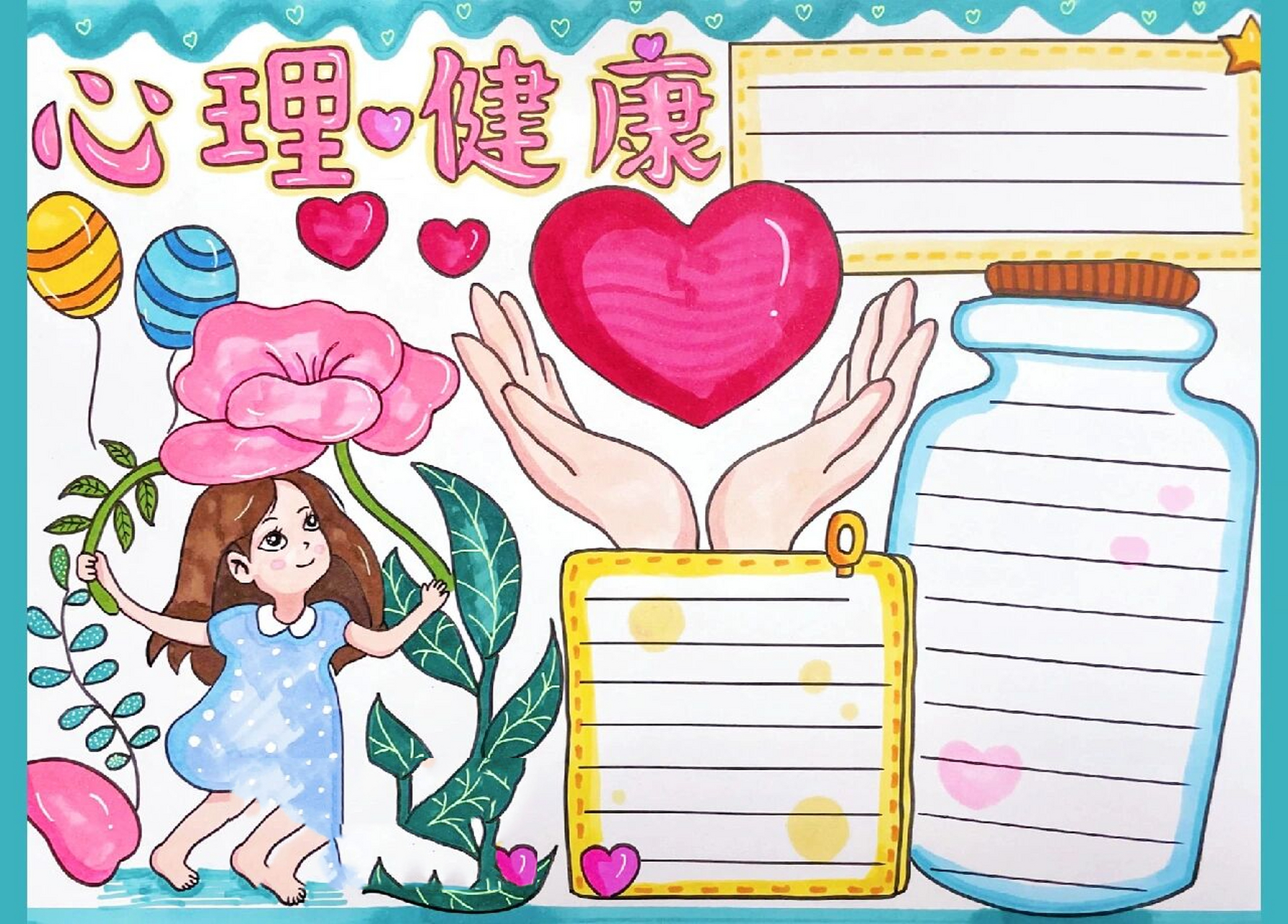 心理健康手抄报|线稿可分享 完成小们投稿的主题手抄报,心理健康手