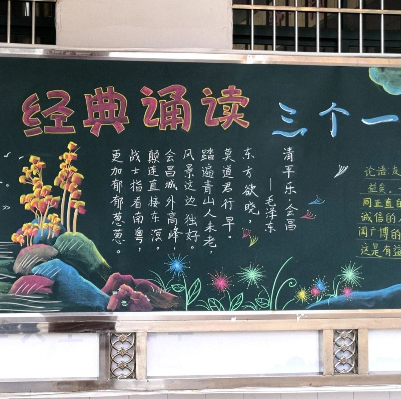 黑板报|《经典诵读》 秋天的感觉