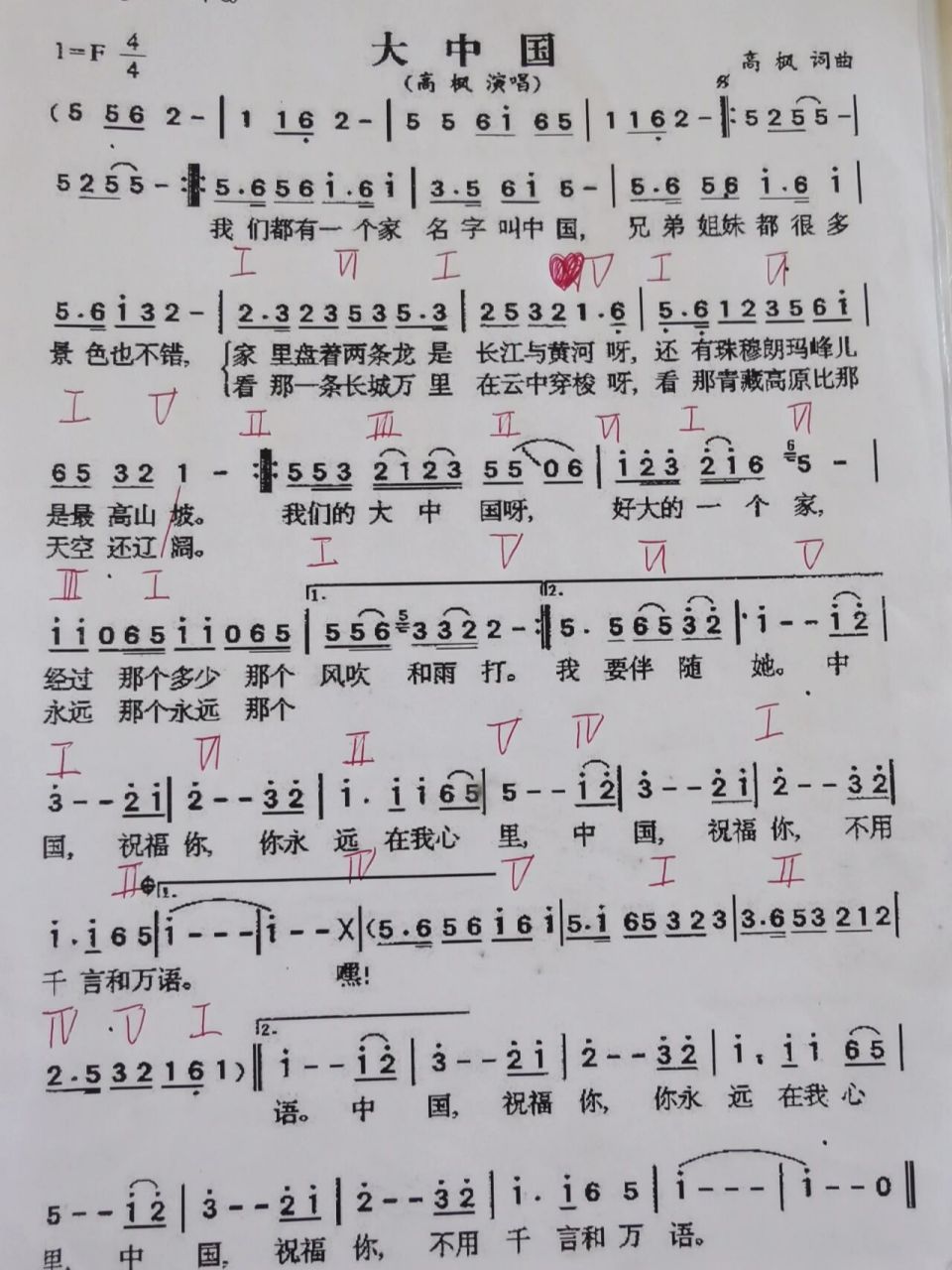 大中国简谱带即兴伴奏和弦