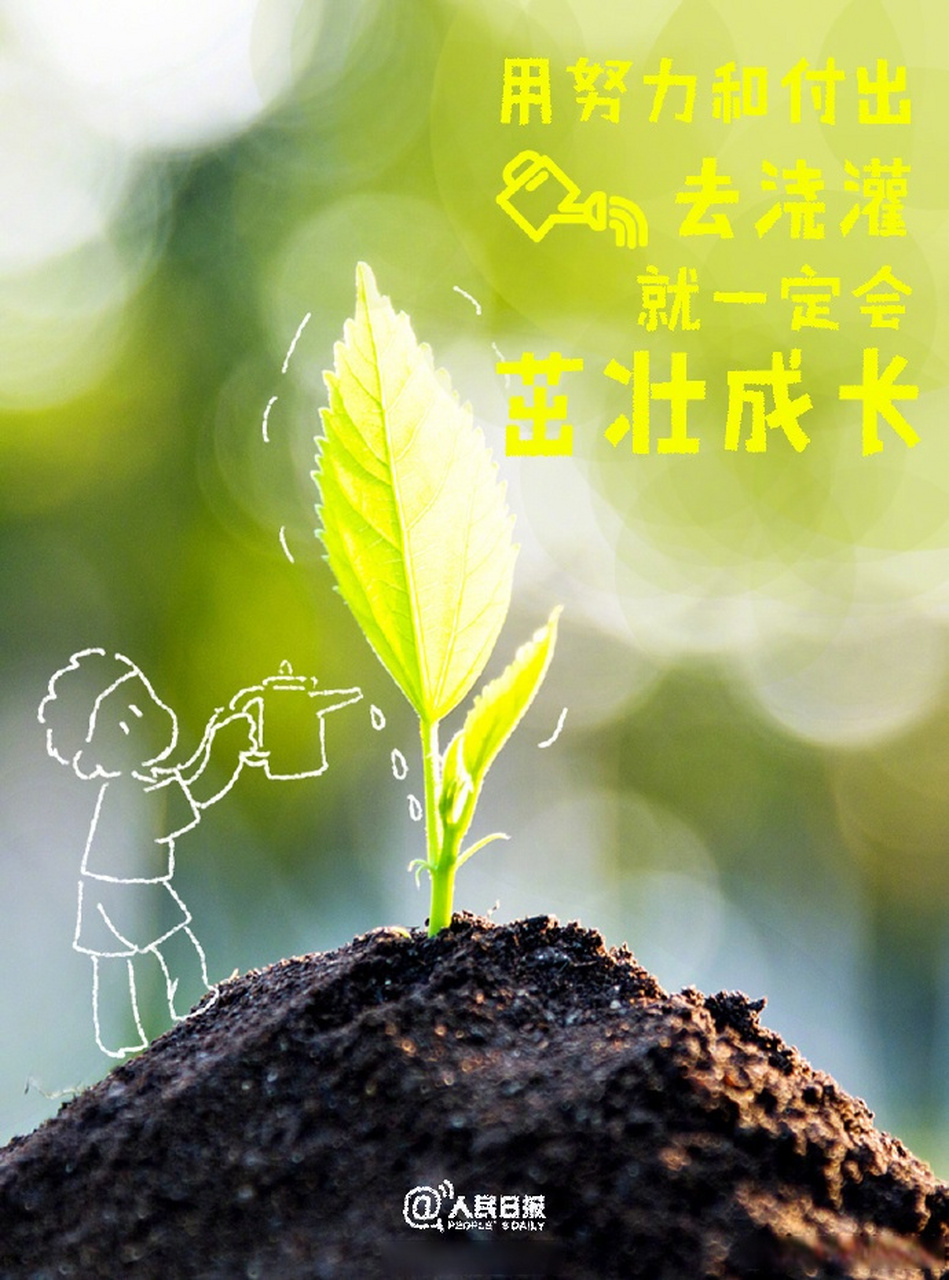 收藏春日加油壁纸】努力向下扎根,就一定能换来向上生长