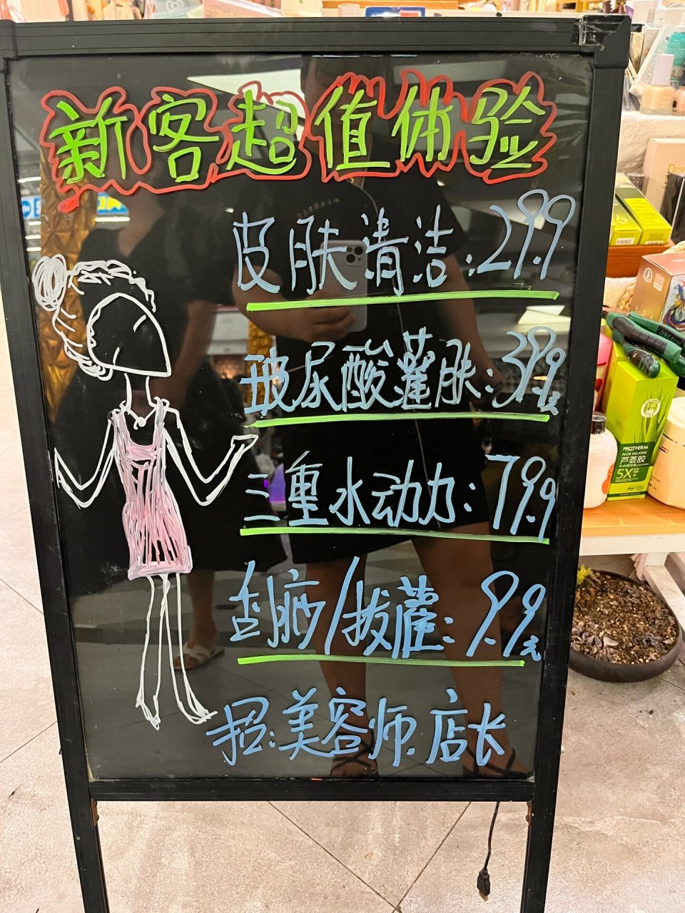 美容店黑板报 上次画的黑板报没几天就被小朋友们给涂抹的不能看了