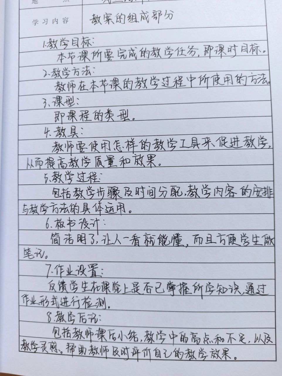 小学语文教师业务学习笔记(二 语文教师实习笔记