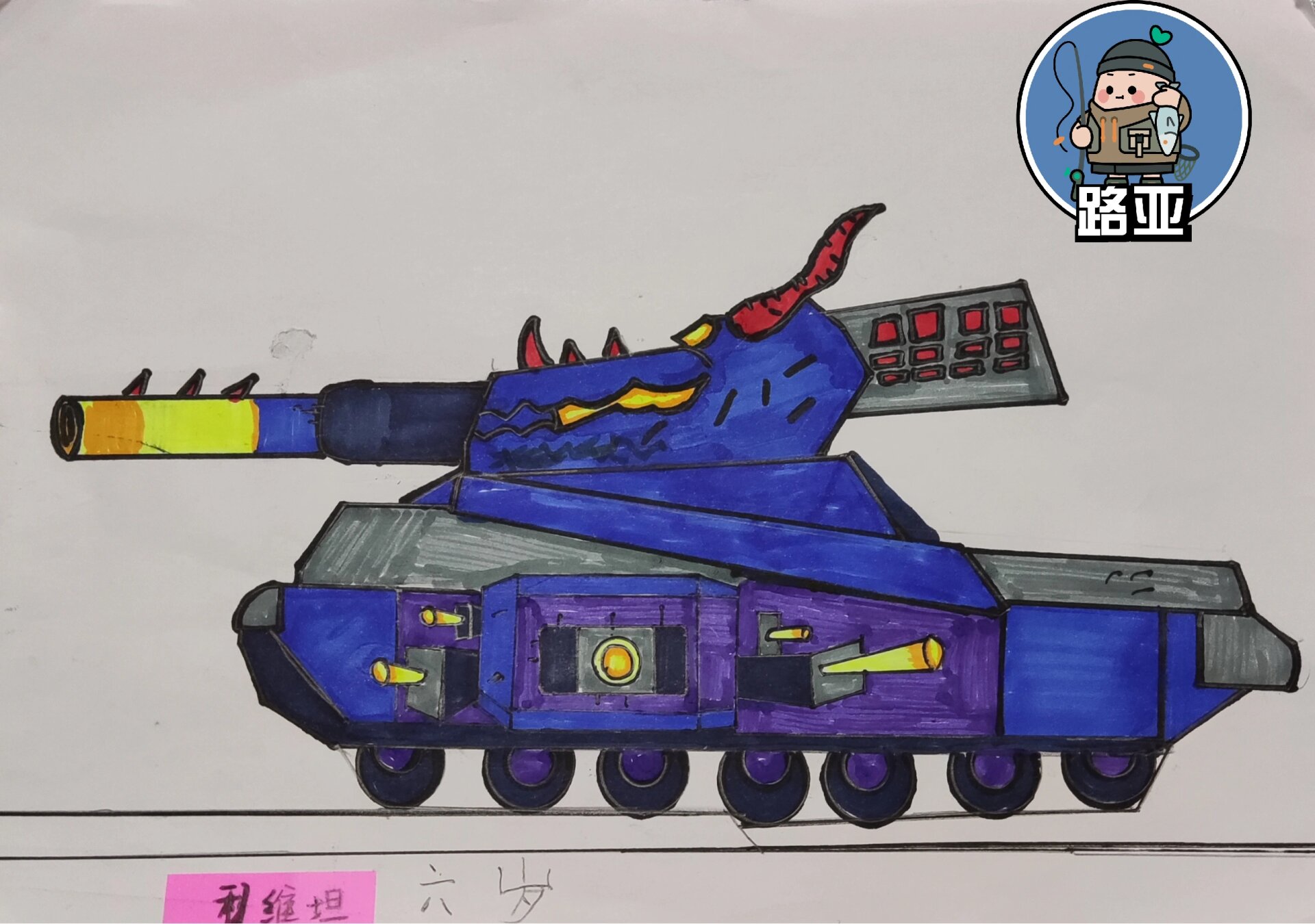 利维坦 坦克霸主简笔画 六岁小朋友坦克迷