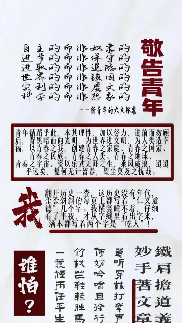 敬告青年!